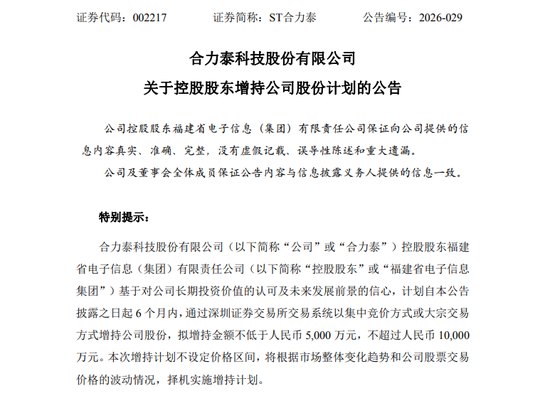 连续8跌停!002217,控股股东拟最多增持1亿元!